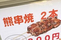 青森県の道の駅で売られていた「クマの肉」に思わず二度見　「命を無駄にしないのは素晴らしい」「食べてみたい」