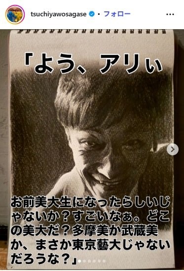 土屋伸之のInstagram投稿
