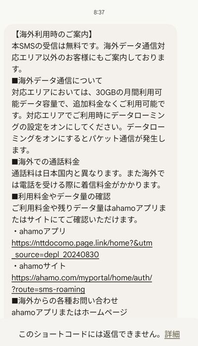 ドコモからのSMS