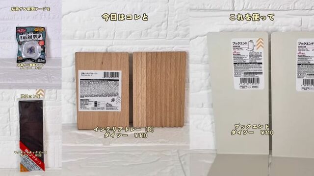 【100均DIY】ブックエンドが棚に！？ダイソー商品だけで「伸縮する収納棚」が完成しSNS絶賛