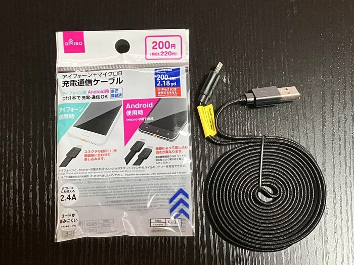 1本でiPhone、アンドロイドなどマイクロB端子をもつ機器が充電できる充電通信ケーブル