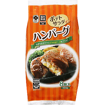 あらびきハンバーグでポテトサラダとチーズを包み込んだ子供に人気の商品