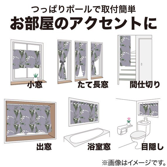 簡単にカフェのような雰囲気にできる「カフェカーテン」