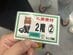 宝塚記念で予想を見事的中させた結果…封筒いっぱいに詰めた大量の札束に「ぶあつ！」「夢すぎる」と反響