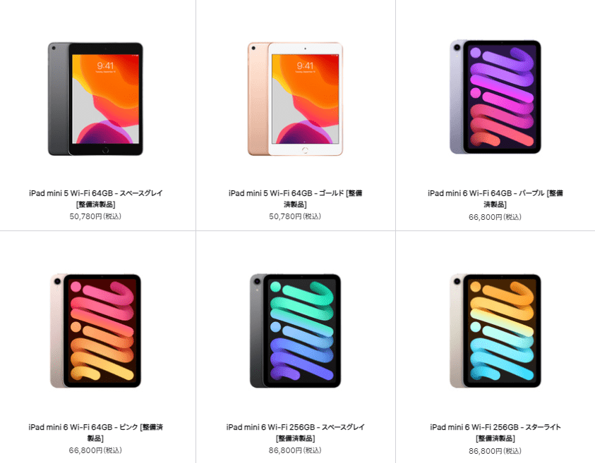 出所：Apple公式ストア「認定整備済製品」