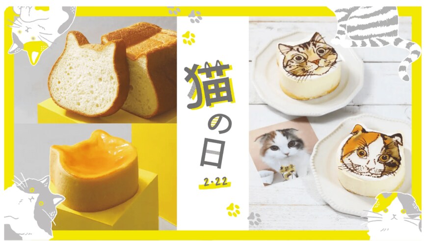 出所：株式会社オールハーツ・カンパニー「【1年に1度の"2/22猫の日"限定企画】愛ねこチーズケーキが当たるTwitterキャンペーン 結果次第で割引率が変わるお得なセールを開催！毎日引けるアプリくじなど"ねこ"づくしの限定企画を実施」