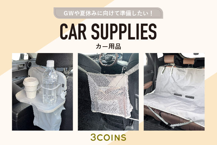 画像出典：3COINS公式