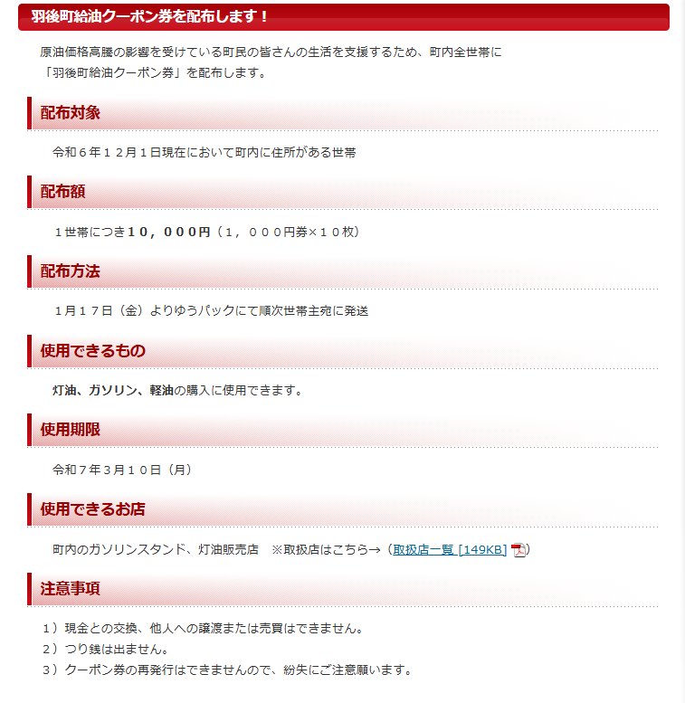 出所：羽後町「給油クーポン券を配布します！」