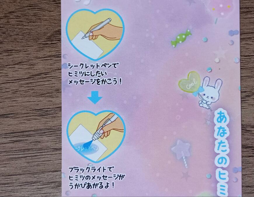 出所：筆者撮影（セリア、キラキラシークレットペン）