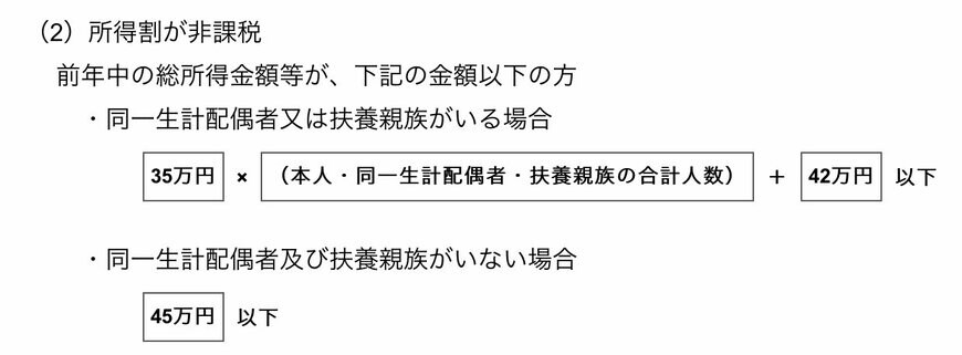 所得割が課税されない方(東京都23区の場合)
