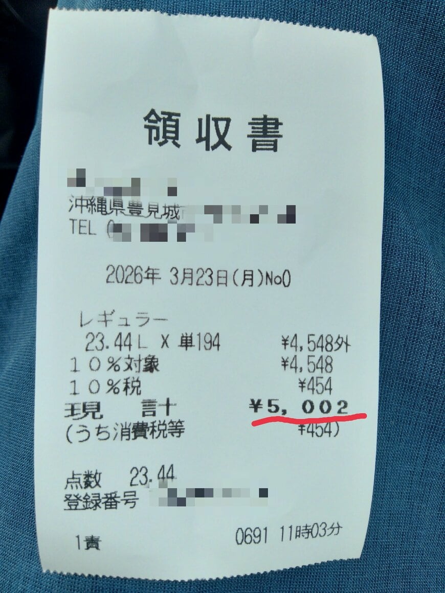 ガソリンスタンドの領収書