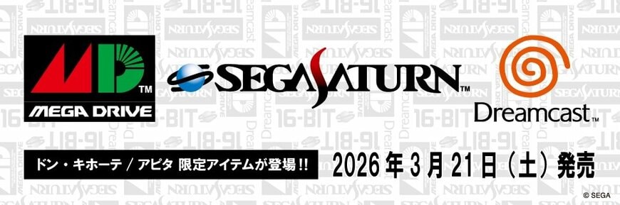 出所：驚安の殿堂 ドン・キホーテ　セガハードのアパレルアイテム