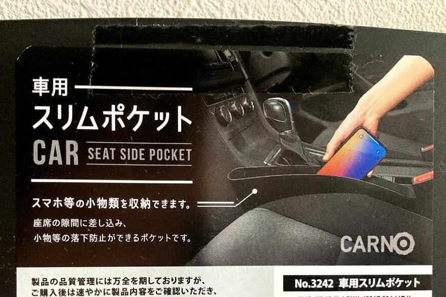セリア「車用スリムポケット」