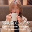 【33歳差カップル】26歳彼氏と59歳彼女が秋のラブラブデートの→幸せが溢れ出る可愛い姿にホッコリ