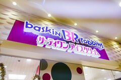 サーティワンで夫婦がそれぞれ選んだアイスを比較　「個性全開なビジュアルの違い」に8.7万いいね