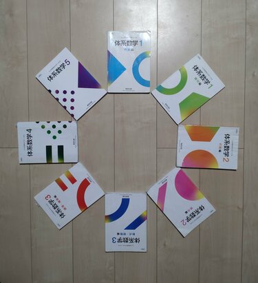 中1の頃から待ち望んでた」体系数学の教材を全て並べた結果…「すげえ