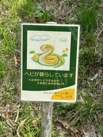 かわいいイラストの注意看板