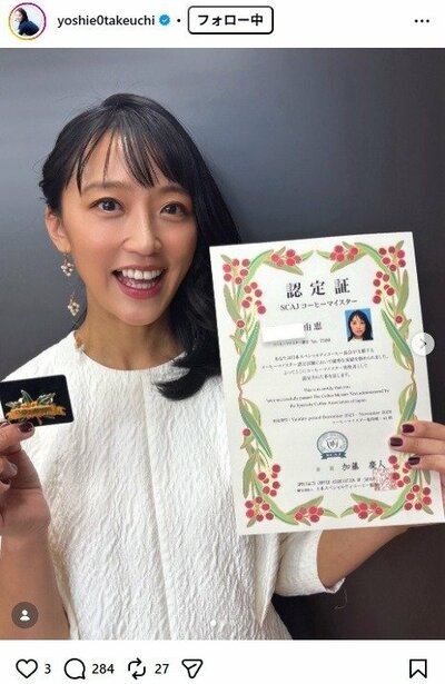 竹内由恵のInstagram投稿