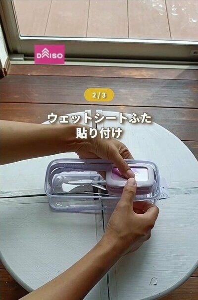 ビニールポーチとウェットシートのふた