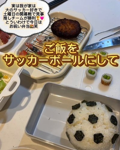 【勝利のお祝い弁当】ご飯はサッカーボール！ウインナーとちくわで作ったサポーターも応援します！