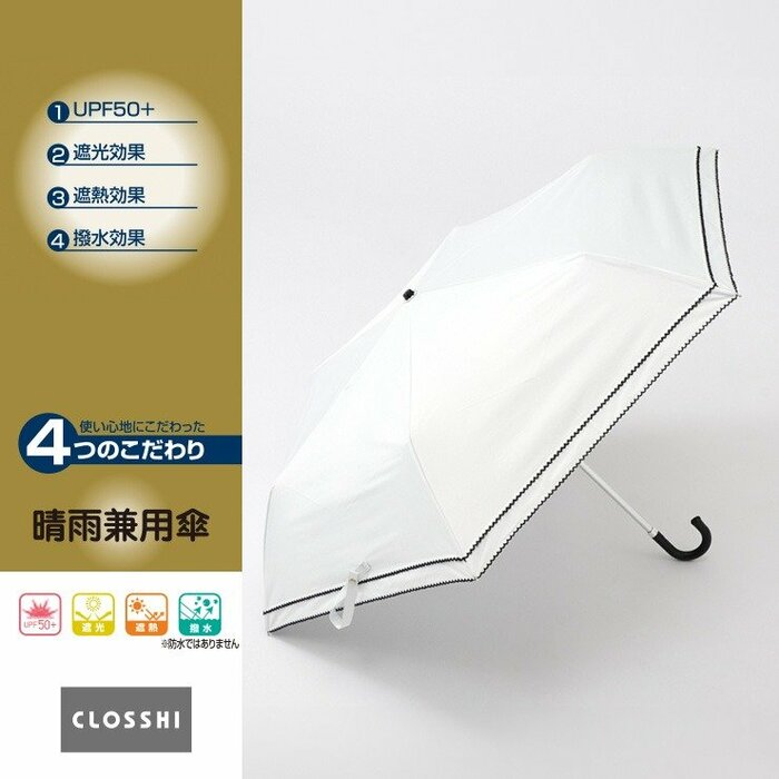 レディース 晴雨兼用折りたたみ傘(ピコ加工)
