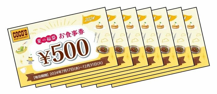 ココス 夏の福袋お食事券3500円分相当