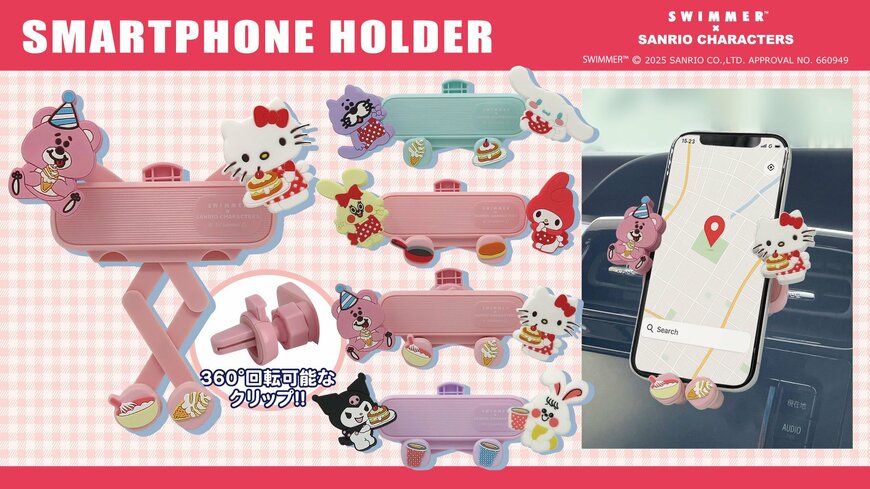 出所：三金商事株式会社　サンリオ　スマホホルダー