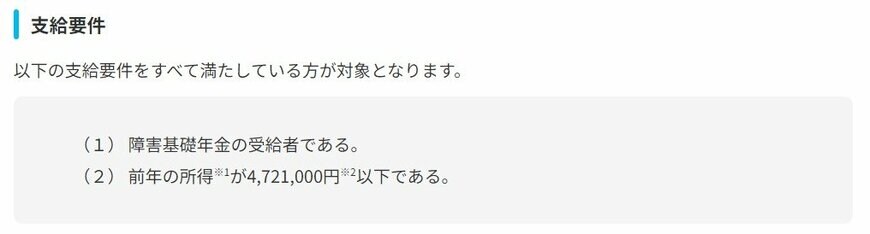 出所：厚生労働省「年金生活者支援給付金制度について」