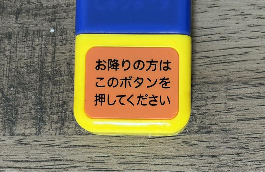 筆者撮影（キャンドゥ、バスボタン）