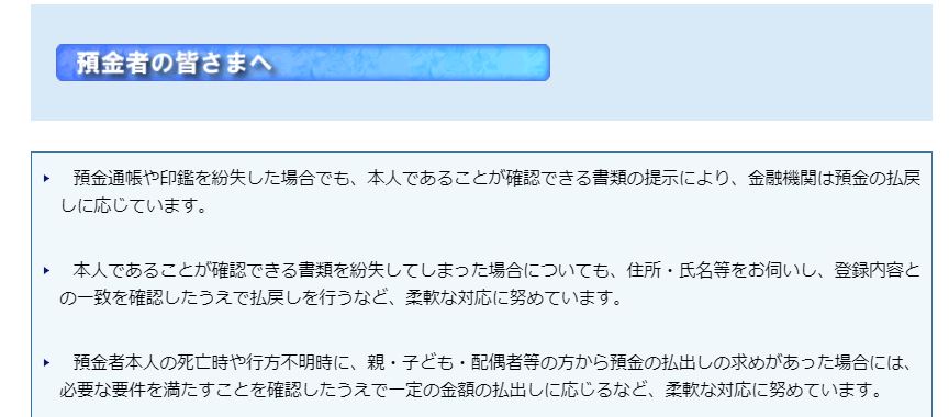 ※金融庁「預金者の皆さまへ」より一部抜粋