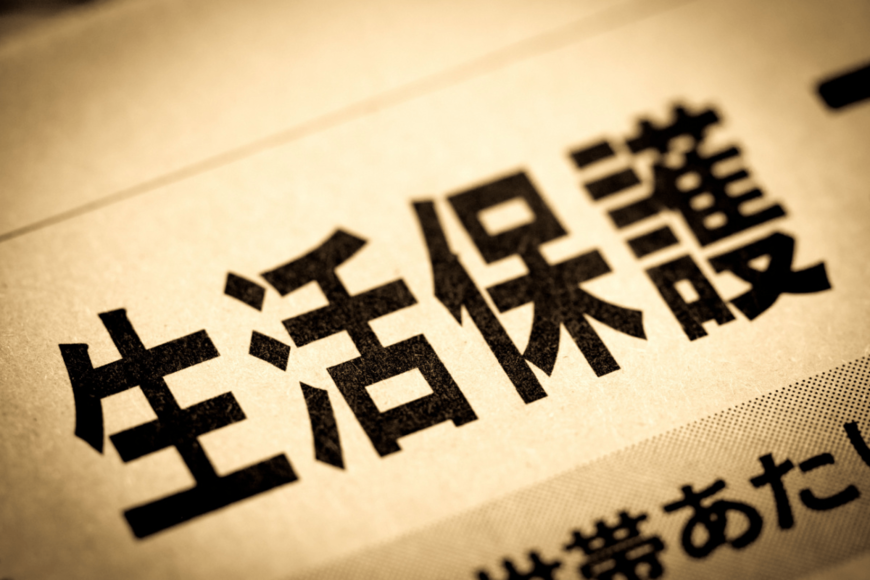 10月から「生活保護の基準」見直しへ。対象となる基準額はいくらが目安か【9月ベストセレクション】