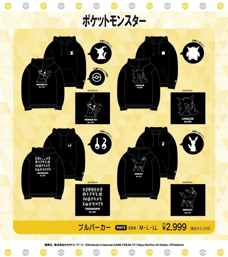 出所：ドン・キホーテ公式　ポケットモンスター　プルパーカー