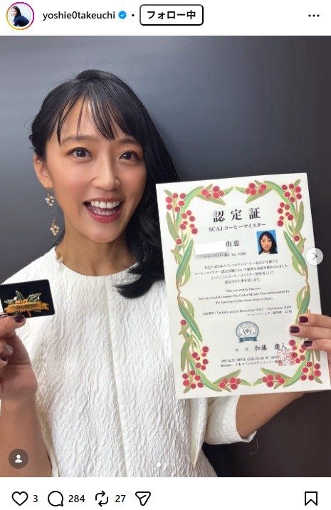 出所：竹内由恵のInstagram（＠yoshie0takeuchi） 参照日：2026年1月22日