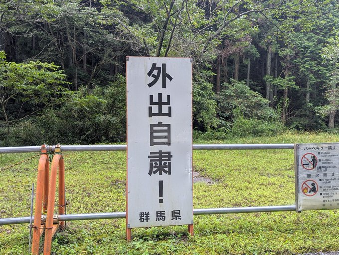 群馬県で目撃された看板