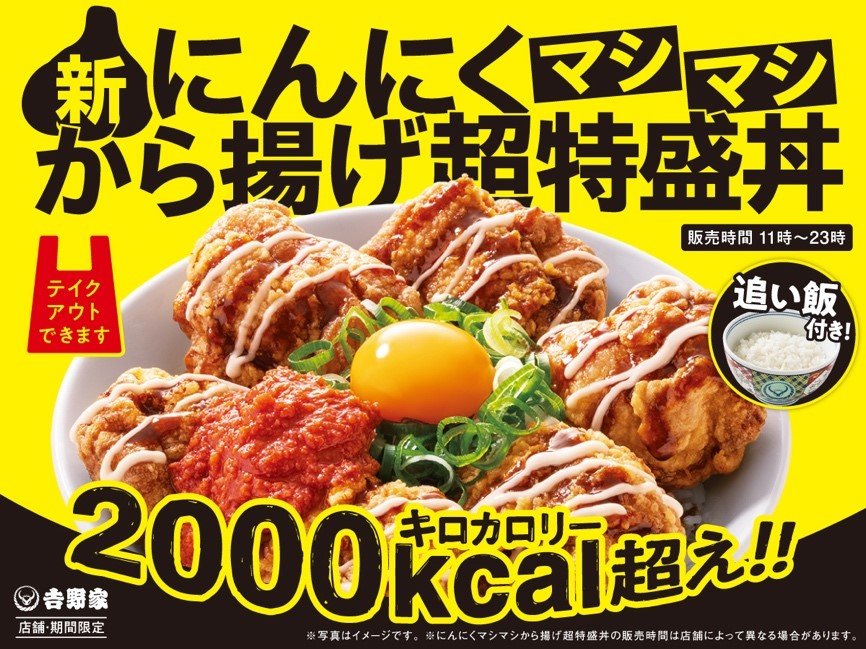 吉野家の新商品