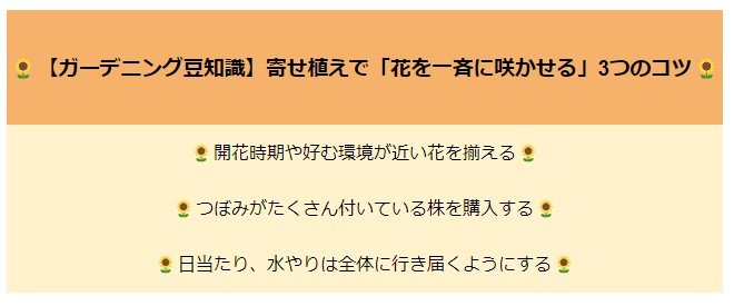 表。寄せ植えのコツ