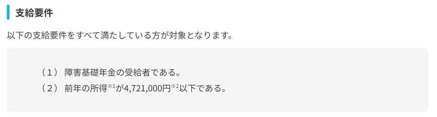 障害年金生活者支援給付金の支給要件