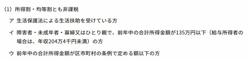 住民税非課税世帯の該当要件とは？所得の目安