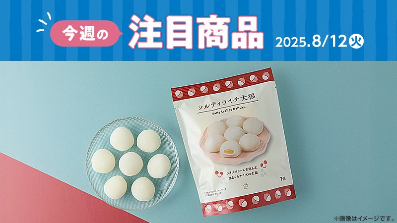 今週の注目商品