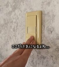 「ぜひ真似っこしたいです」築20年戸建の〈黄ばんだスイッチプレート〉→貼るだけ簡単DIYで〈インダストリアル風〉に大変身！反響続々