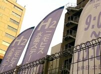 燃料電池車関連銘柄の岩谷産業、300億円調達後の株価はどうなる？