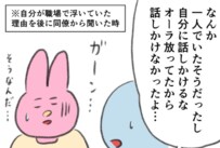 「なんか自分だけ浮いてる？」それは「コミュ障のオーラ」が原因かも