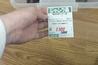 ハードオフで売られていた「1100円の商品」に思わず目を疑う　まさかのお宝に「これは貴重」「お金に繋がる」