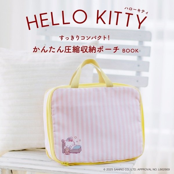 すっきりコンパクト! かんたん圧縮収納ポーチ