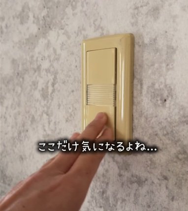 「ぜひ真似っこしたいです」築20年戸建の〈黄ばんだスイッチプレート〉→貼るだけ簡単DIYで〈インダストリアル風〉に大変身！反響続々