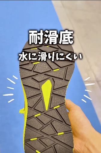 靴底には水に滑りにくい耐滑底を採用しています