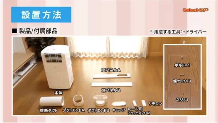 背面の熱を室外へ逃がす排熱ダクトと窓パネルが標準で付属