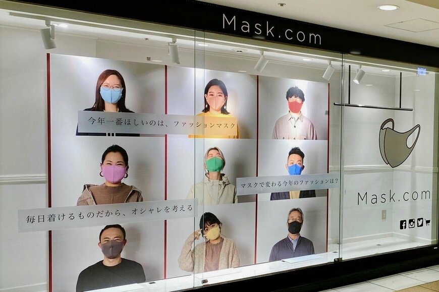 行列の日も?!コンシェルジュ付マスク専門店「Mask.com」200種類以上の品揃え