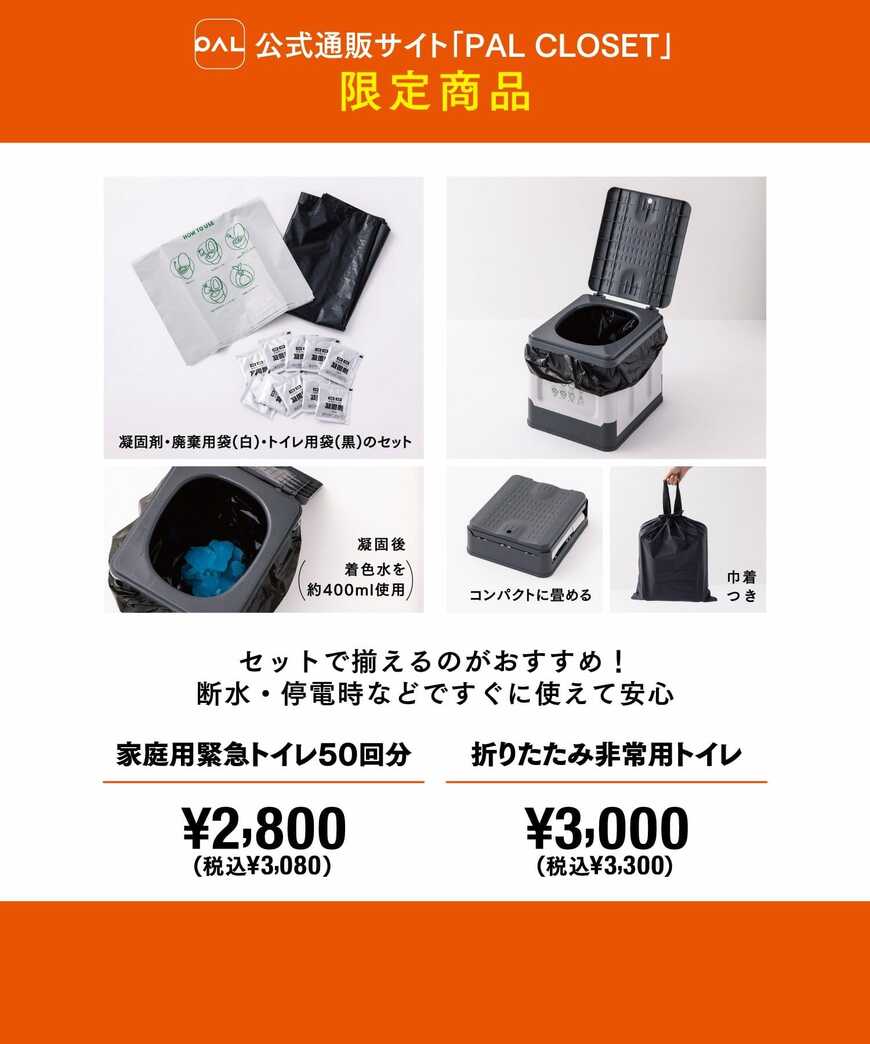 3COINS公式オンラインストア「WEB限定商品》折りたたみ非常用トイレ／SOBANI」
