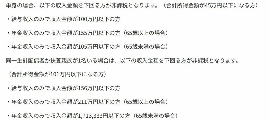出所：神戸市「住民税（市県民税）が課税されない所得額はいくらですか？」